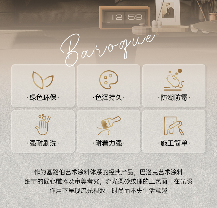 Baroque巴洛克-詳情頁-切片_02.jpg