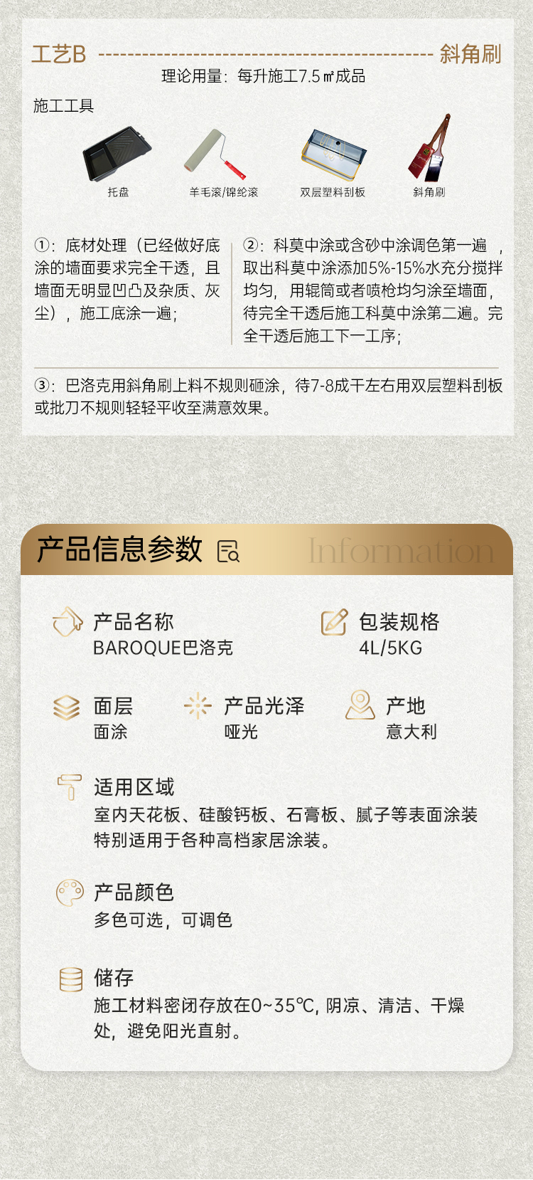 Baroque巴洛克-詳情頁-切片_13.jpg
