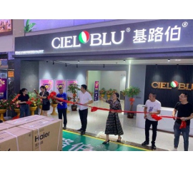 CIELOBLU基路伯4.0版品牌體驗(yàn)店“扎堆”亮相，強(qiáng)勢(shì)爆發(fā)品牌實(shí)力