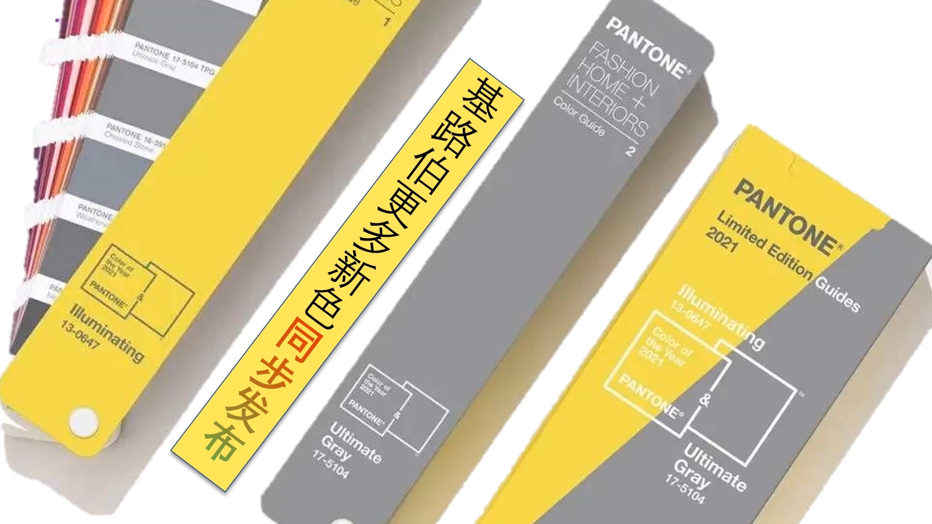 2021勢(shì)必輝煌 | 極致灰+亮麗黃，基路伯藝術(shù)涂料將新的色彩趨勢(shì)融入墻面與生活(圖1)