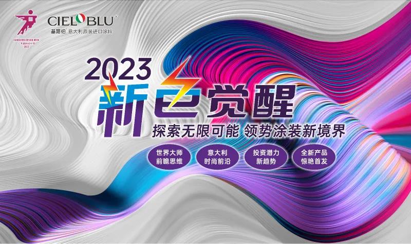 PLAY2020 | 廣州設(shè)計(jì)周，CIELOBLU基路伯藝術(shù)涂料來(lái)報(bào)道(圖6)