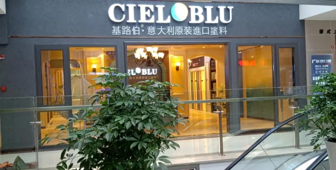 盛裝入巴蜀，基路伯( CIELOBLU）重慶墊江形象店啟幕！(圖1)