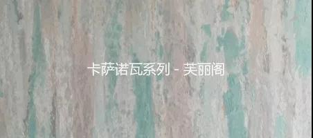 CIELOBLU基路伯320㎡絕美輕奢風(fēng),就是這么撩人!(圖13)