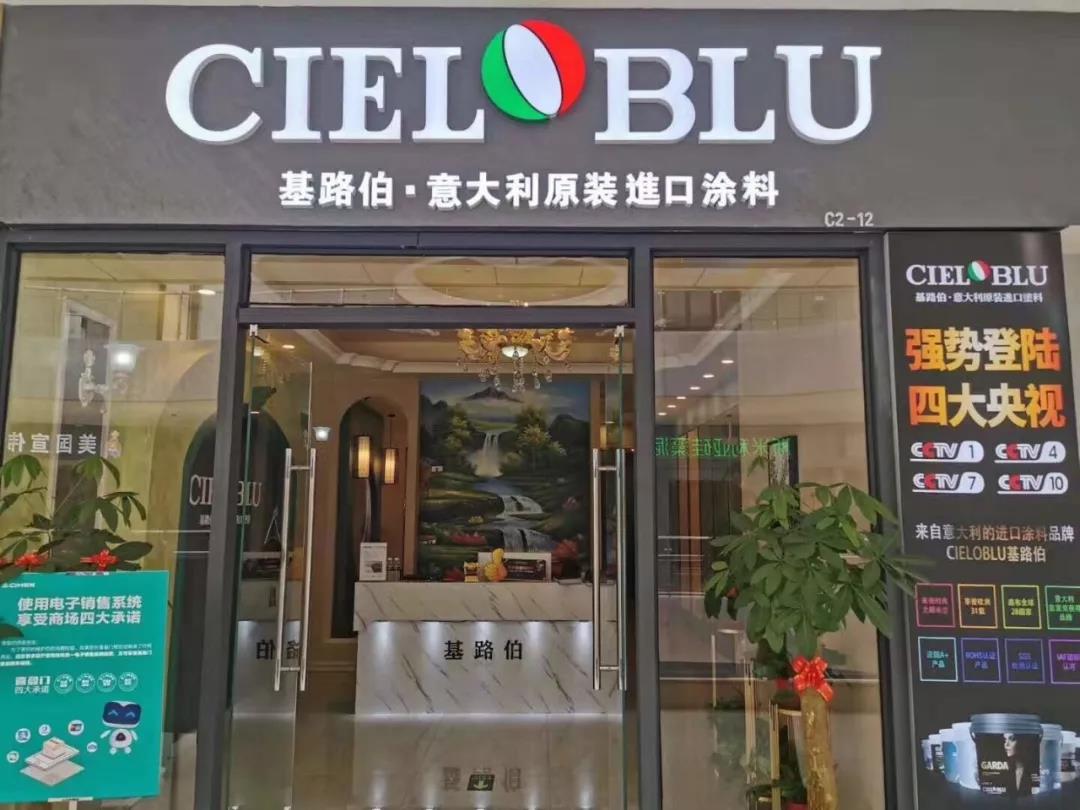 意大利基路伯( CIELOBLU )原裝進(jìn)口涂料點(diǎn)亮?？?圖1)