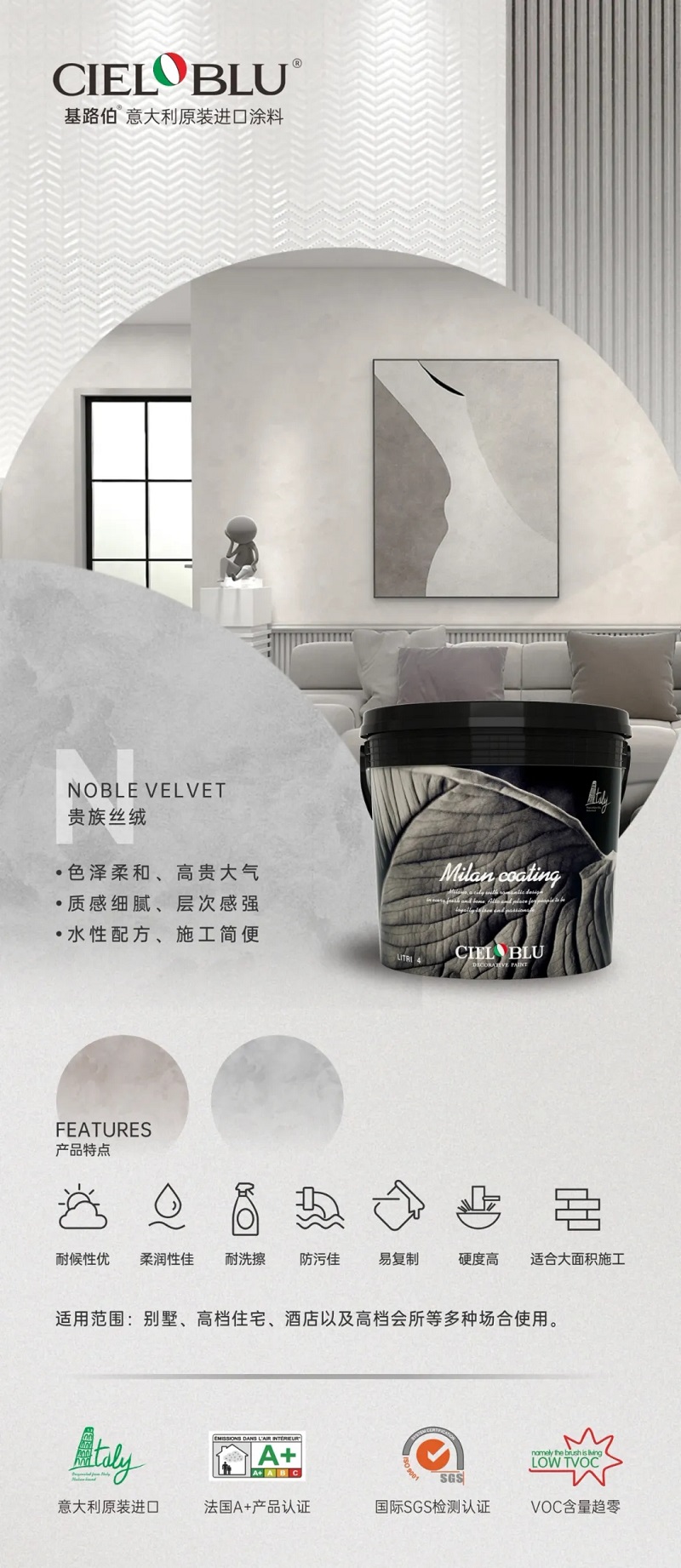 CIELOBLU | 基路伯 「貴族絲絨」藝術(shù)涂料，一場(chǎng)奢雅的浪漫邂逅(圖6)